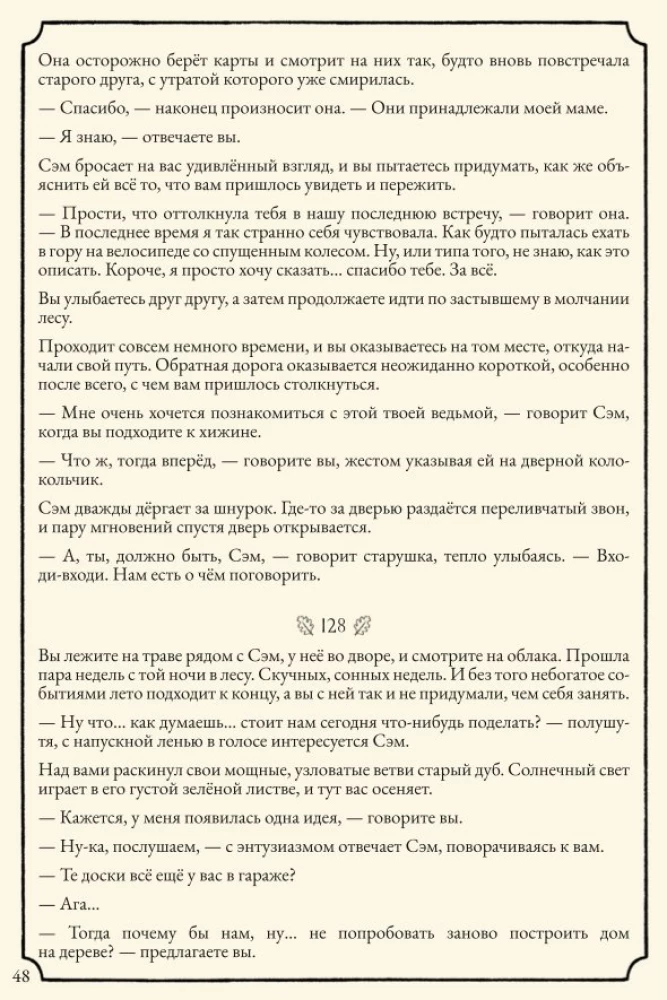 Настольная игра - Свет в тумане
